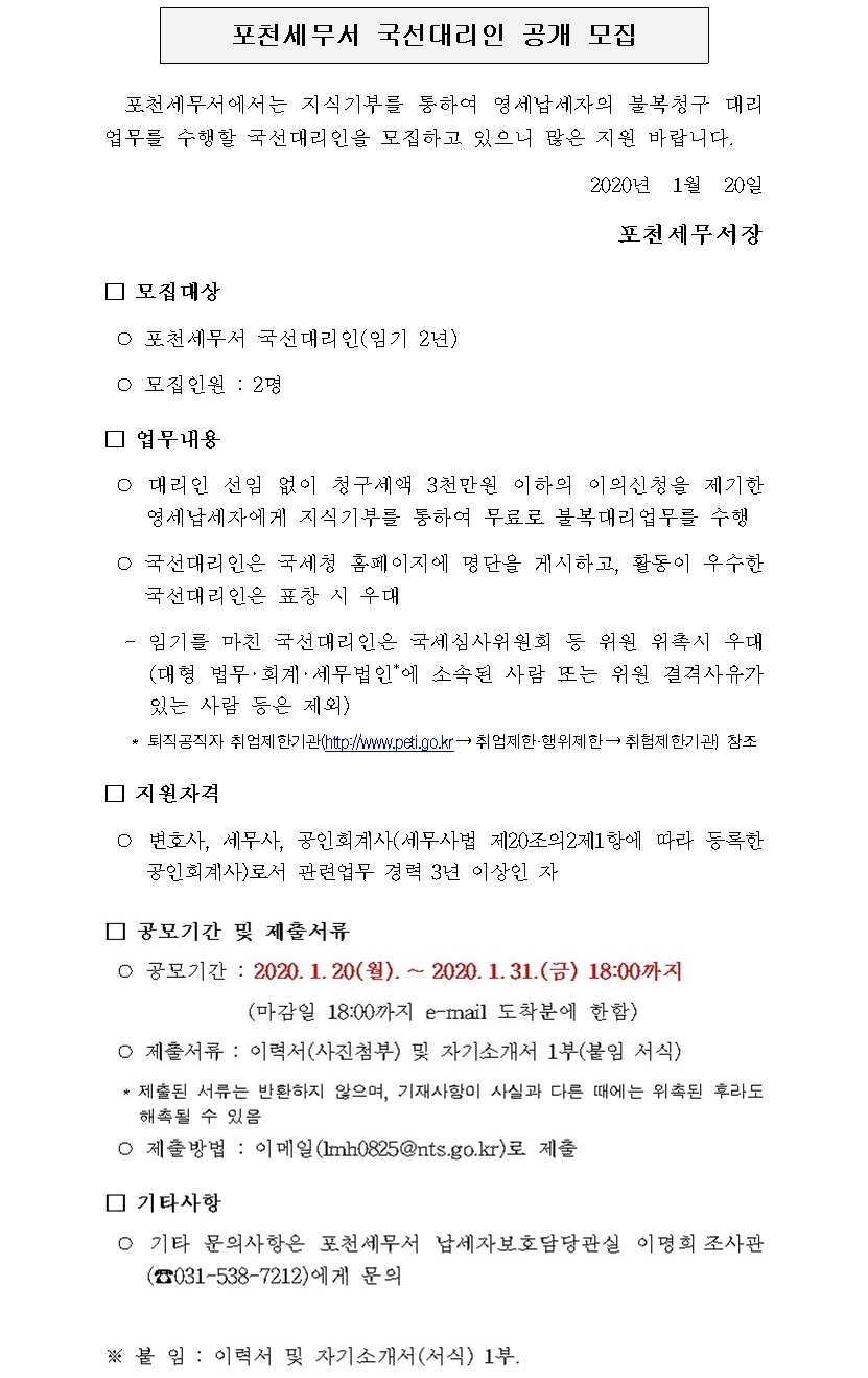 국선대리인 공개 모집-vert